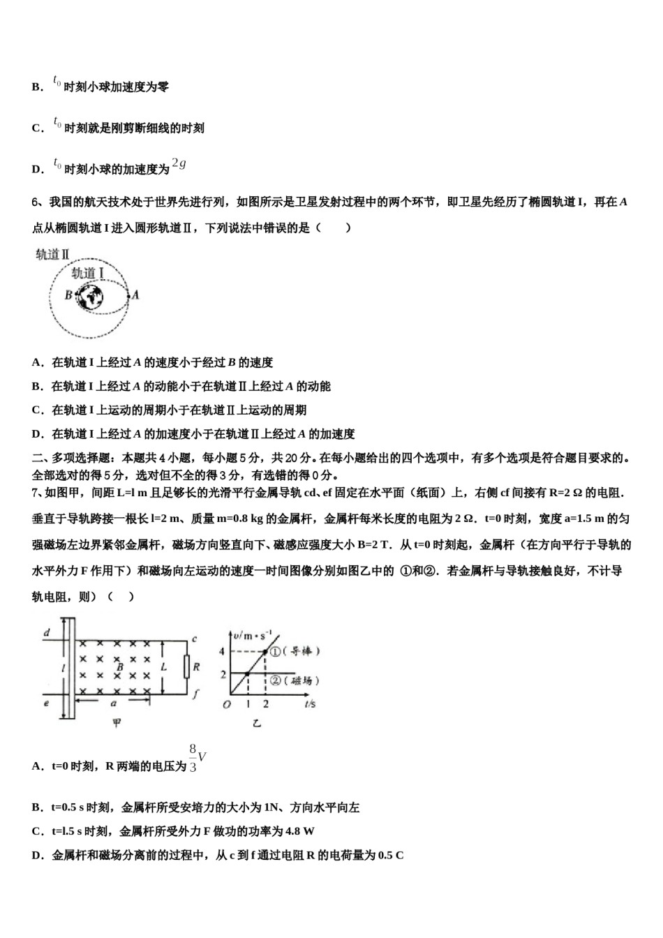 天津市第一中学2023-2024学年高考临考冲刺物理试卷含解析.doc_第3页