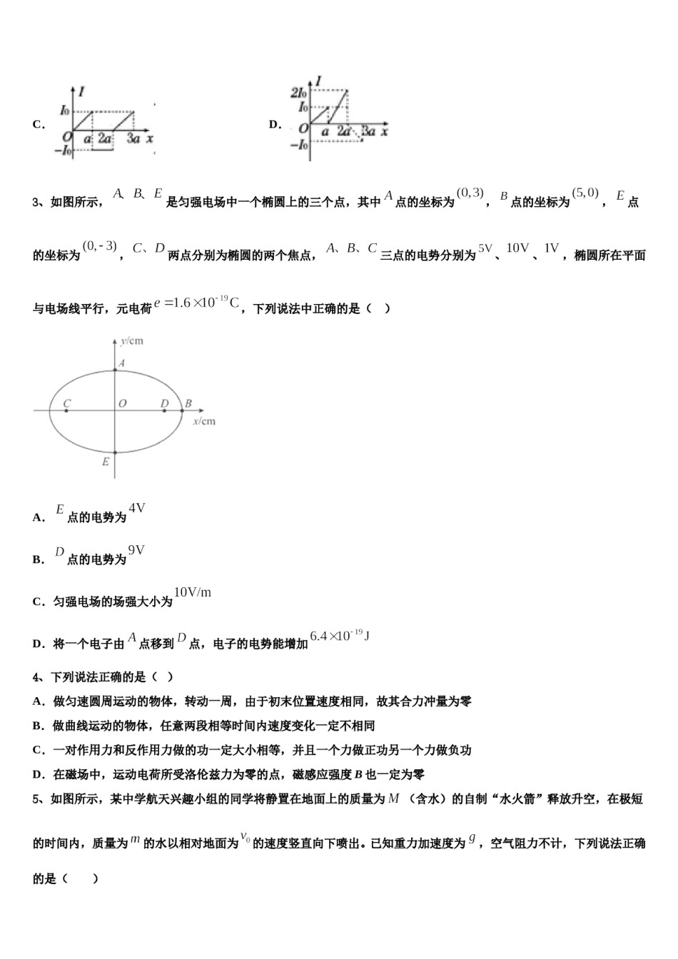 天津市第一中学2024年高三下学期联合考试物理试题含解析.doc_第2页