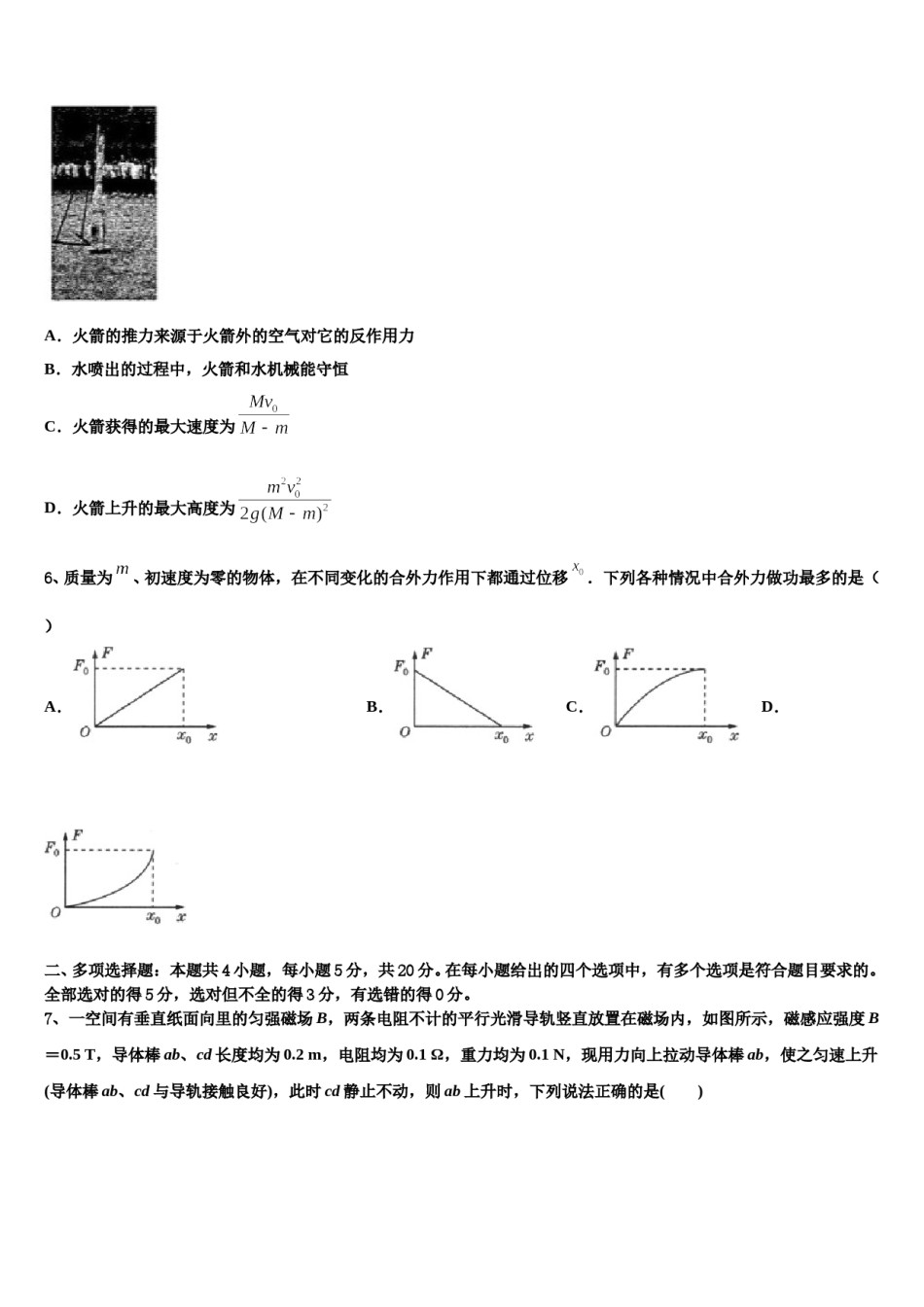 天津市第一中学2024年高三下学期联合考试物理试题含解析.doc_第3页