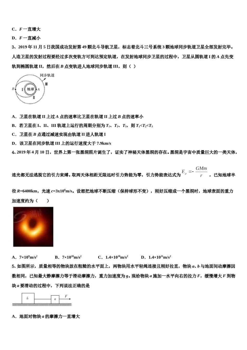 天津市第二十中学2024年高三下学期第一次联考物理试卷含解析.doc_第2页