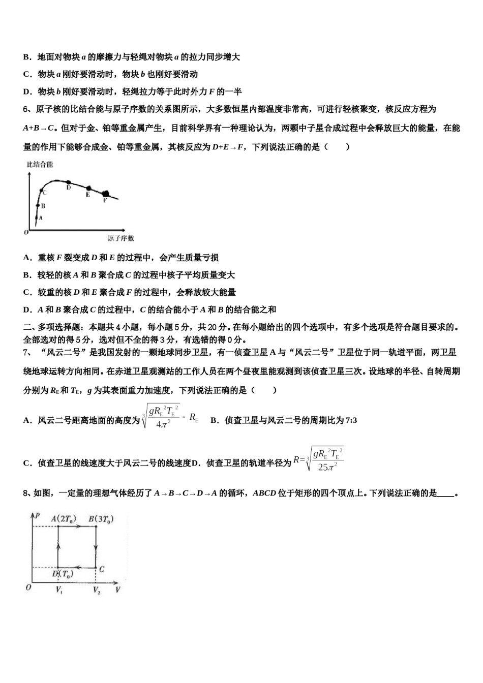 天津市第二十中学2024年高三下学期第一次联考物理试卷含解析.doc_第3页