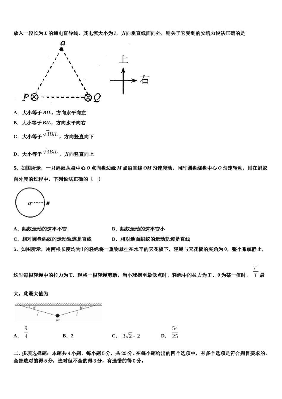 天津市第二十五中学2023-2024学年高三下学期第一次联考物理试卷含解析.doc_第2页