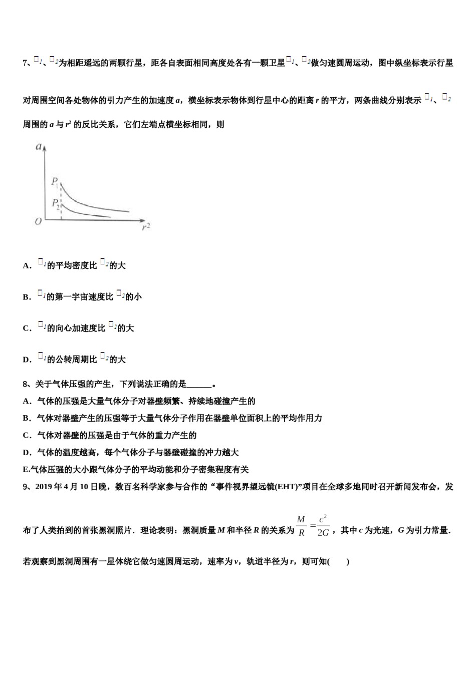 天津市第二十五中学2023-2024学年高三下学期第一次联考物理试卷含解析.doc_第3页