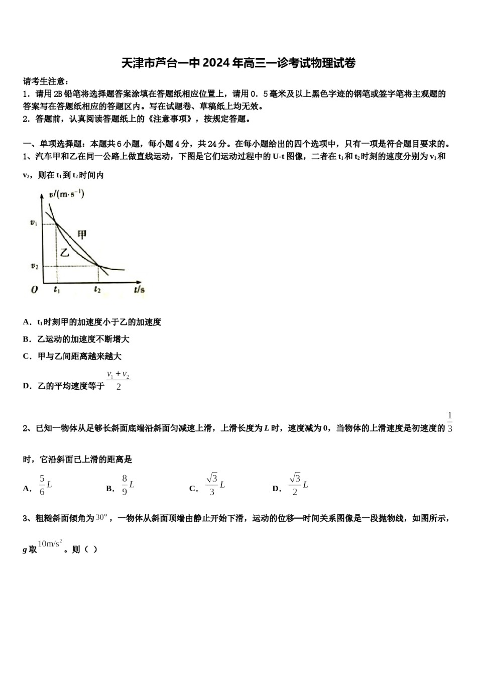 天津市芦台一中2024年高三一诊考试物理试卷含解析.doc_第1页