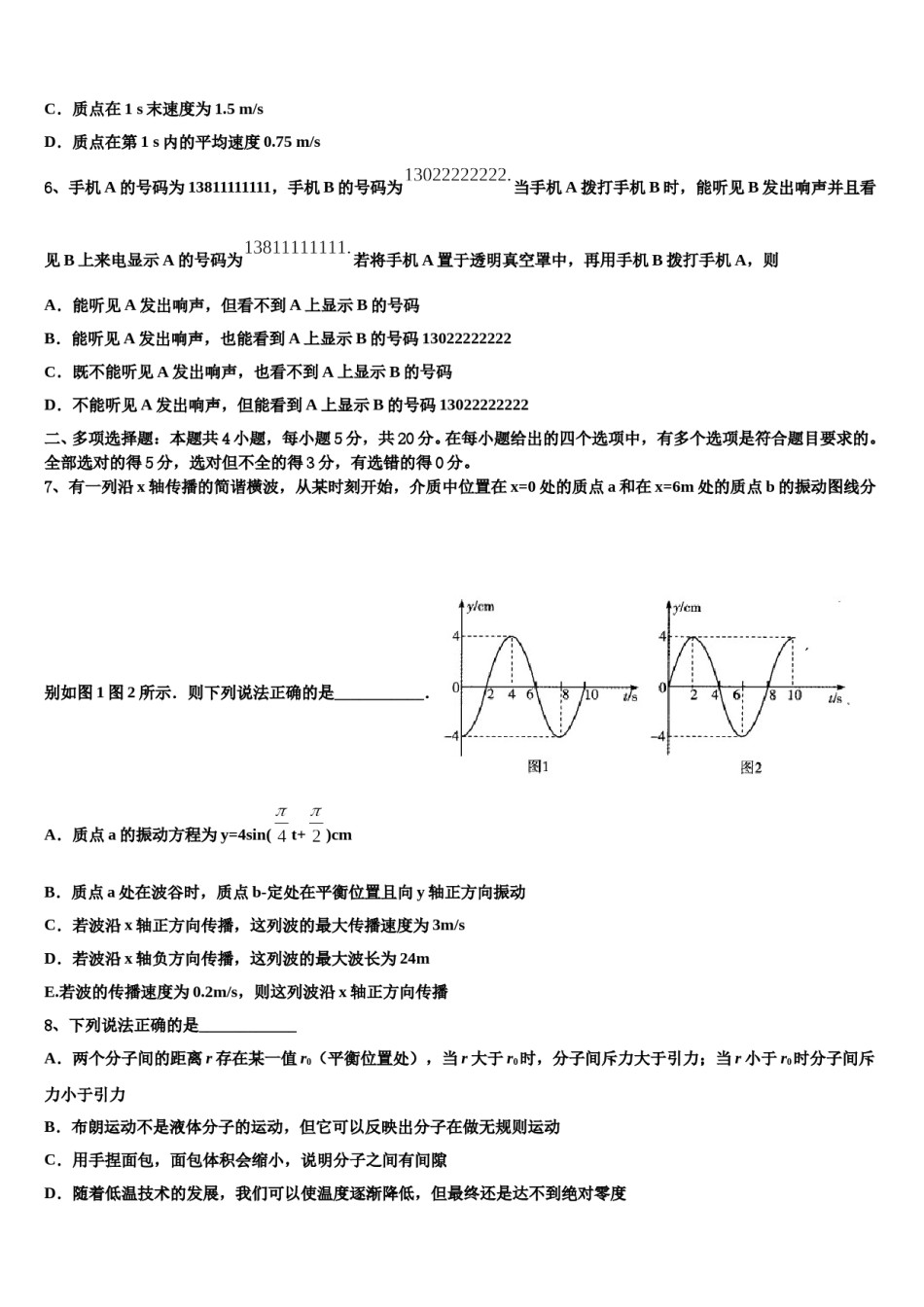 天津市芦台一中2024年高三一诊考试物理试卷含解析.doc_第3页