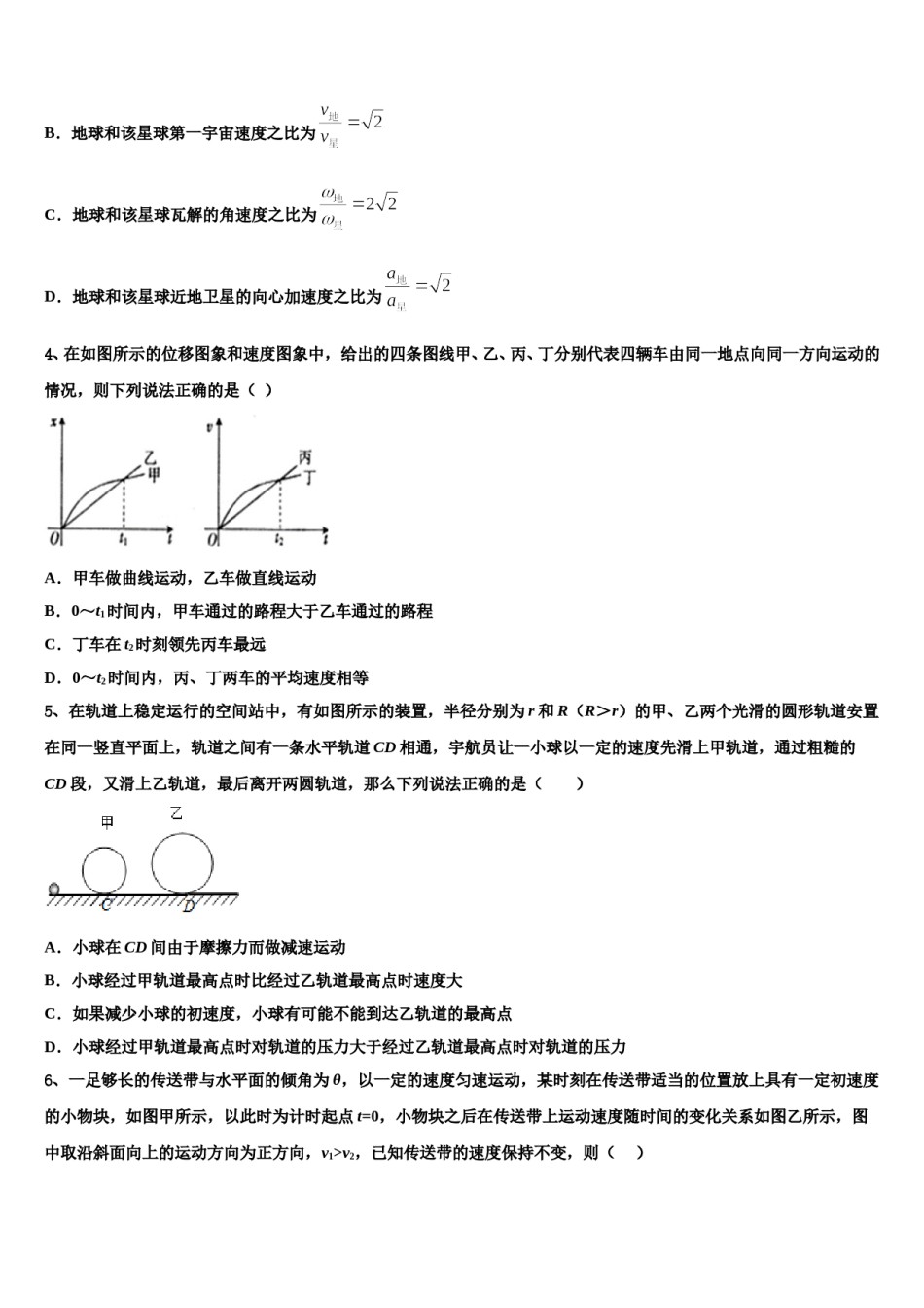 天津市蓟县康中中学2023-2024学年高考物理全真模拟密押卷含解析.doc_第2页