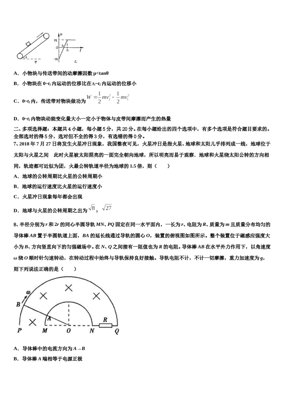 天津市蓟县康中中学2023-2024学年高考物理全真模拟密押卷含解析.doc_第3页