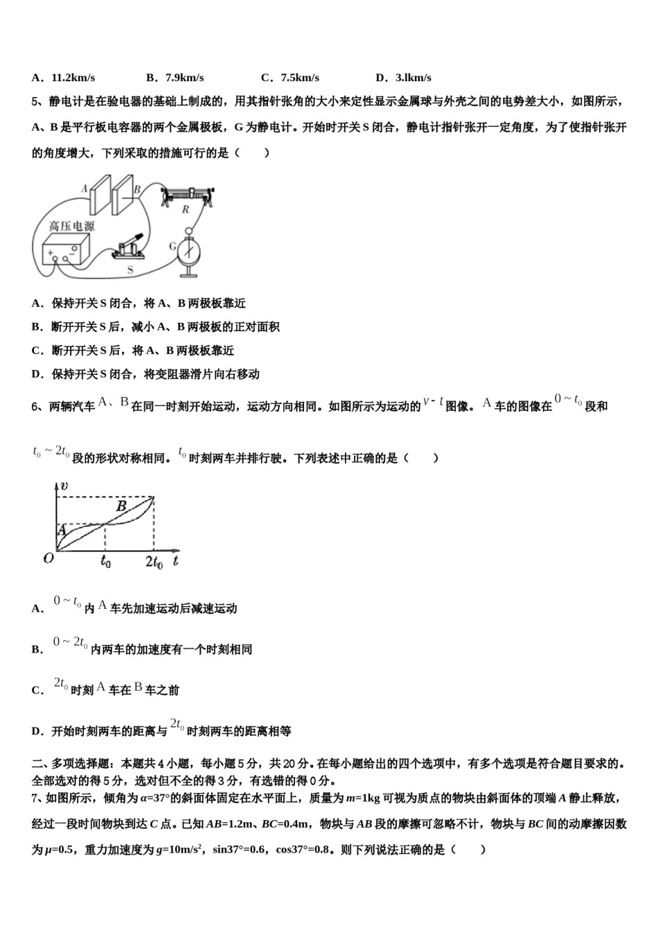 天津市蓟州区第一中学2023-2024学年高三一诊考试物理试卷含解析.doc_第2页