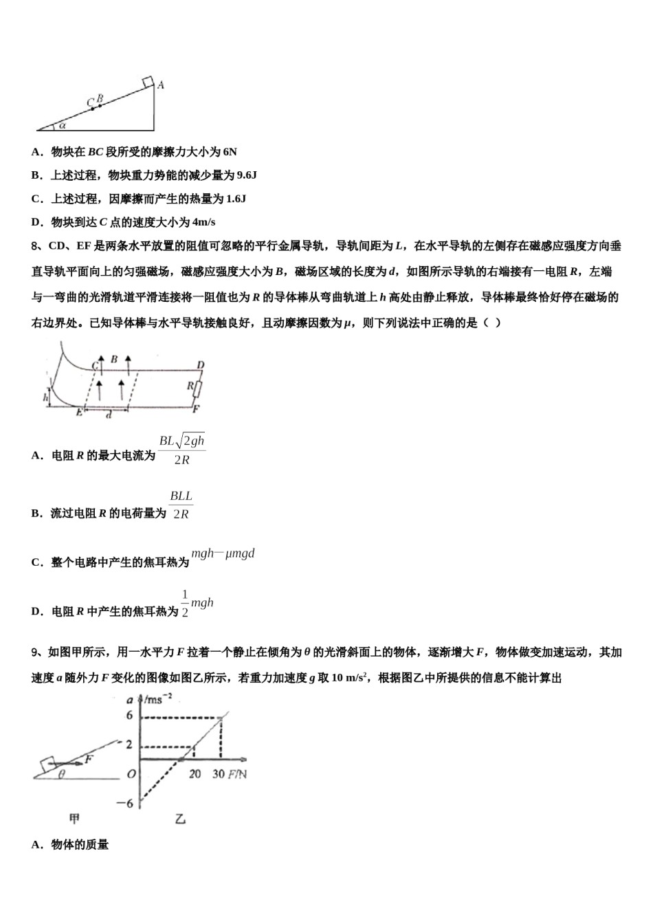 天津市蓟州区第一中学2023-2024学年高三一诊考试物理试卷含解析.doc_第3页