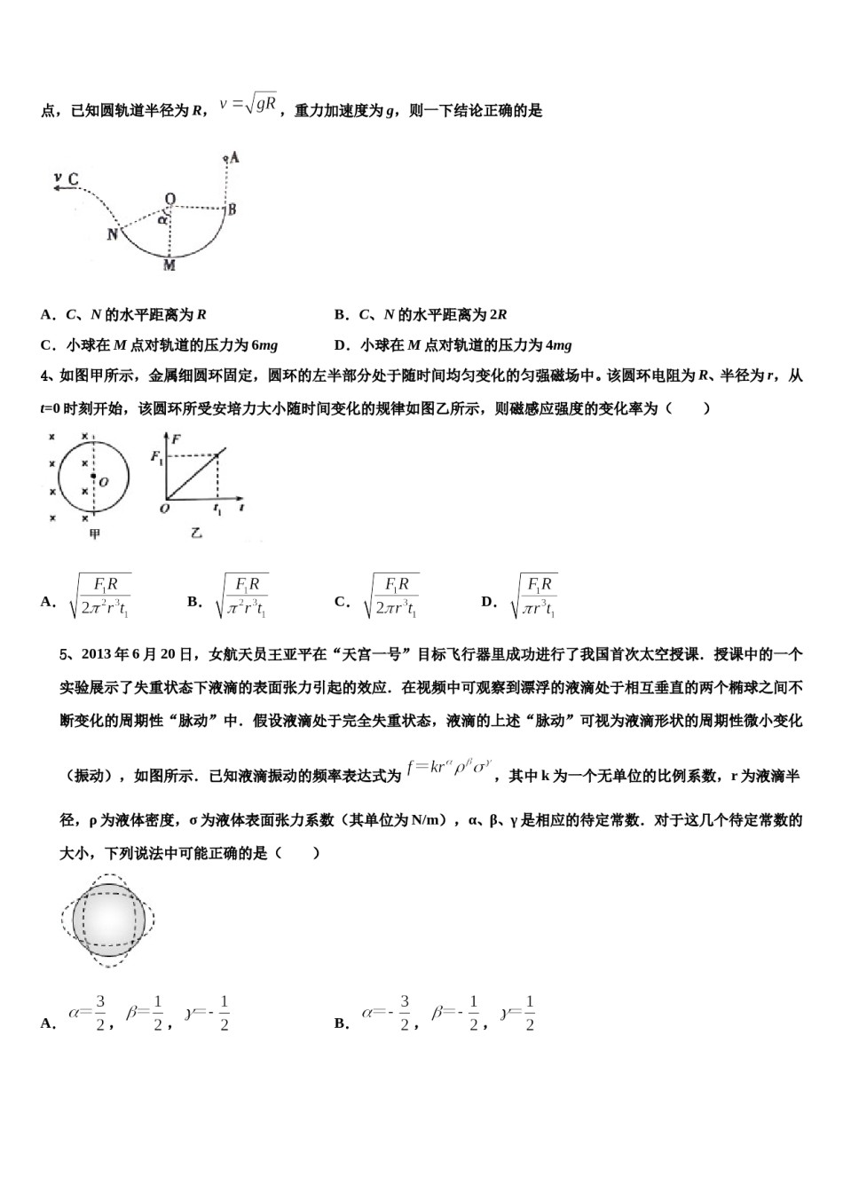 天津市蓟州区第一中学2023-2024学年高考压轴卷物理试卷含解析.doc_第2页