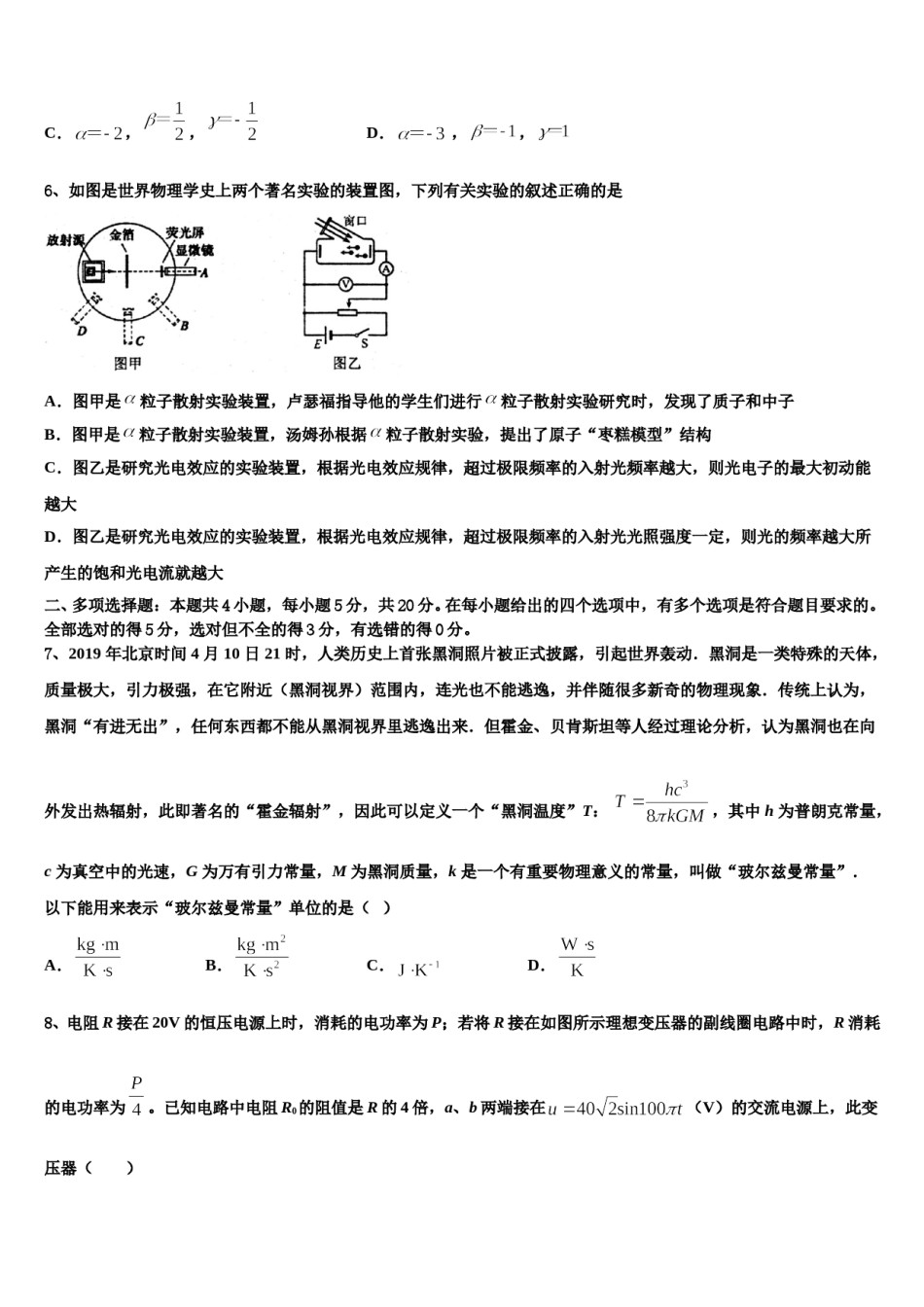 天津市蓟州区第一中学2023-2024学年高考压轴卷物理试卷含解析.doc_第3页