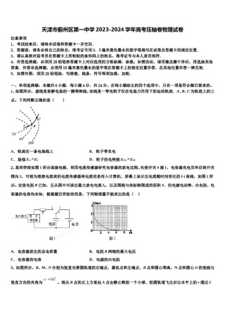 天津市蓟州区第一中学2023-2024学年高考压轴卷物理试卷含解析.doc