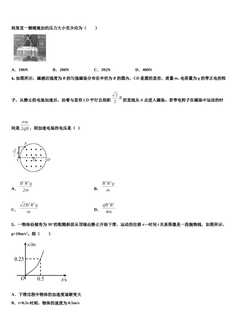 天津市蓟州等部分区2024年高三第五次模拟考试物理试卷含解析.doc_第2页