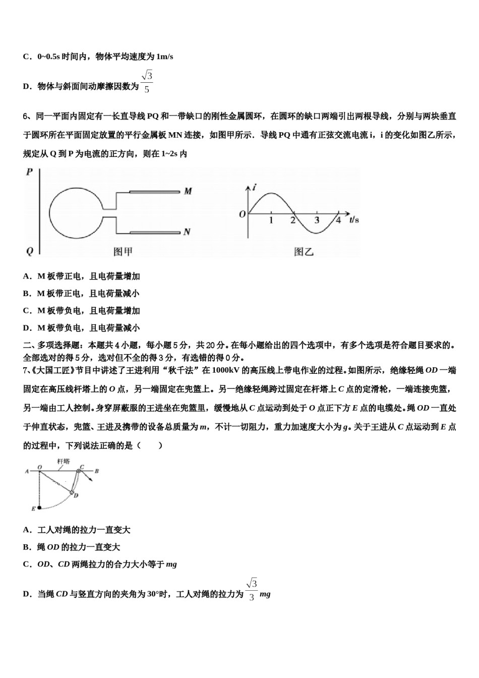 天津市蓟州等部分区2024年高三第五次模拟考试物理试卷含解析.doc_第3页
