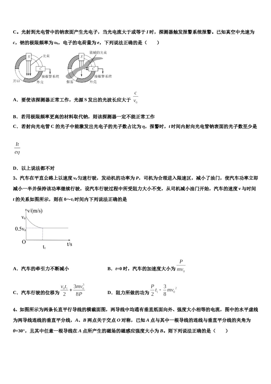 天津市西青区2023-2024学年高三冲刺模拟物理试卷含解析.doc_第2页