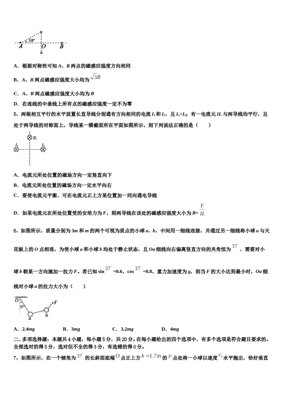 天津市西青区2023-2024学年高三冲刺模拟物理试卷含解析.doc_第3页
