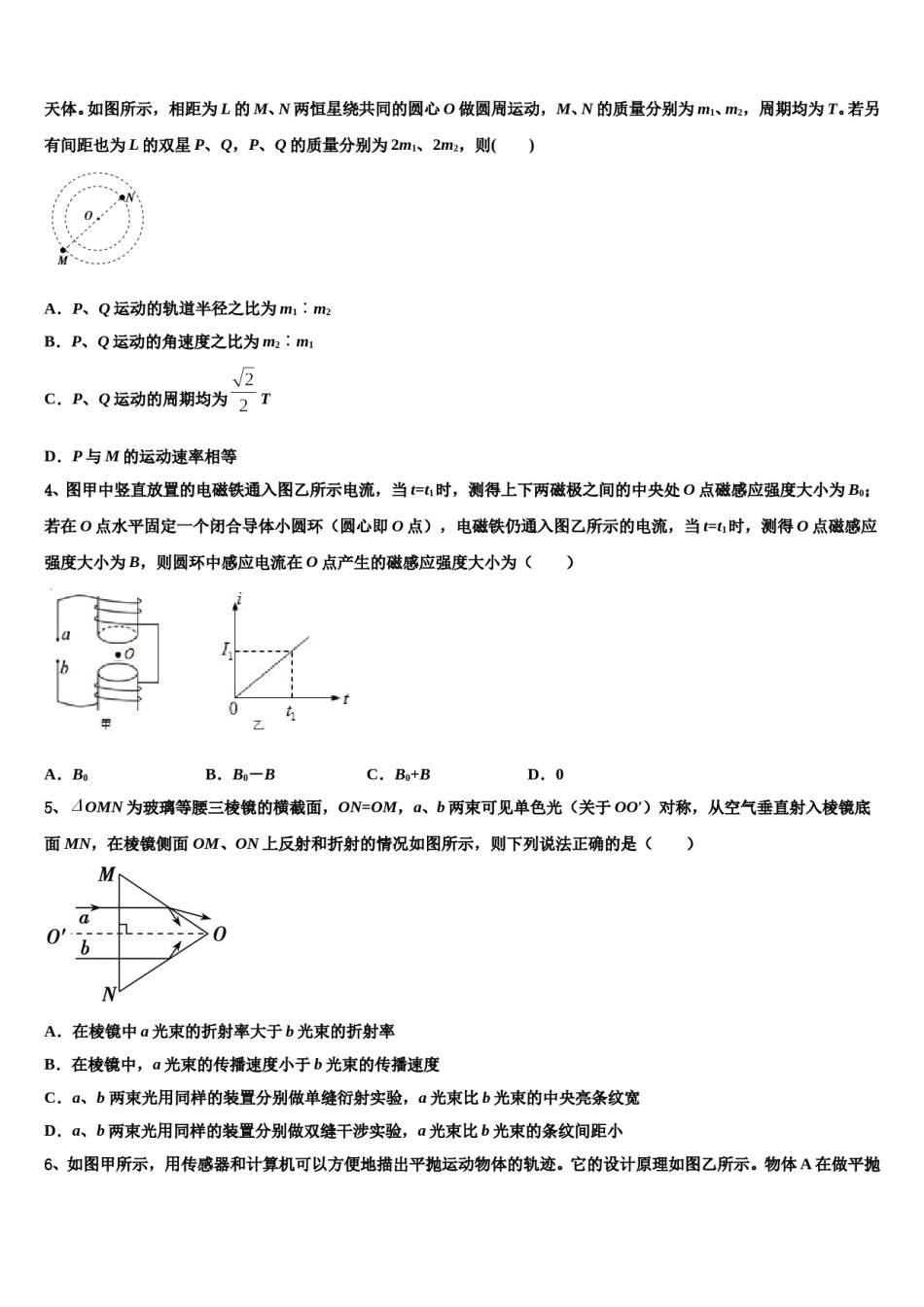 天津市静海一中2023-2024学年高三第一次模拟考试物理试卷含解析.doc_第2页
