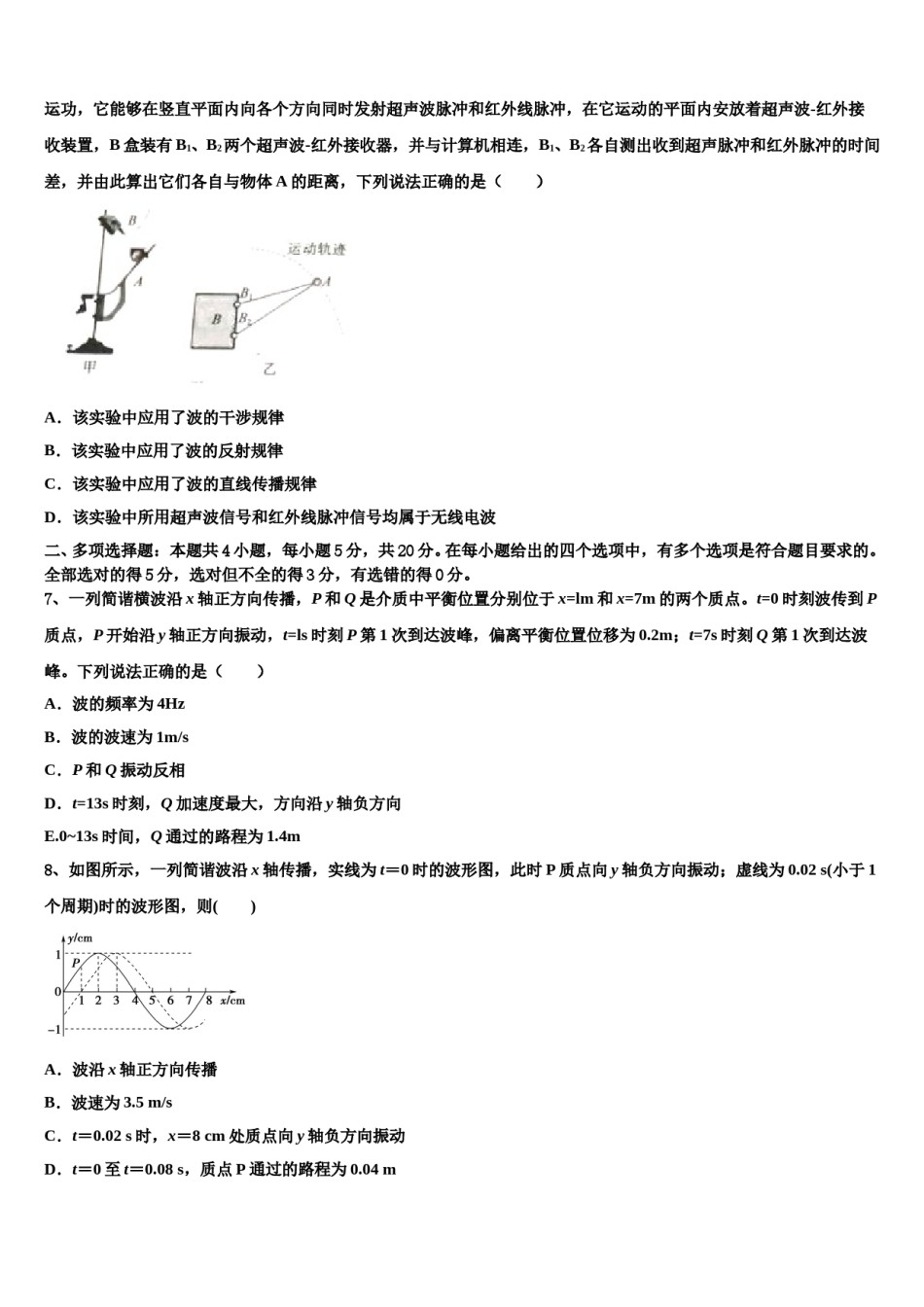 天津市静海一中2023-2024学年高三第一次模拟考试物理试卷含解析.doc_第3页