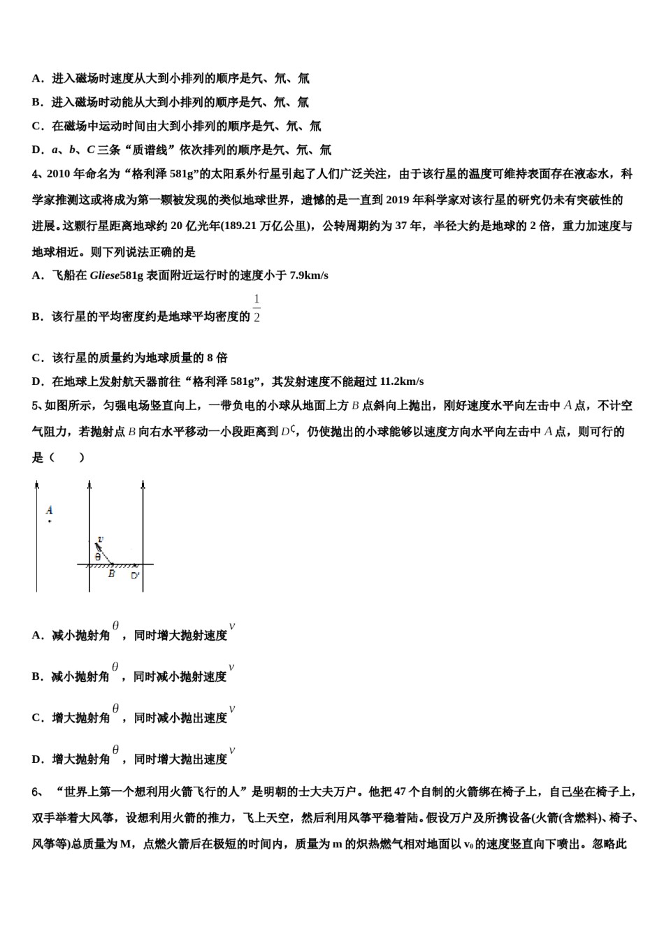 天津市静海六校2024年高考冲刺模拟物理试题含解析.doc_第2页