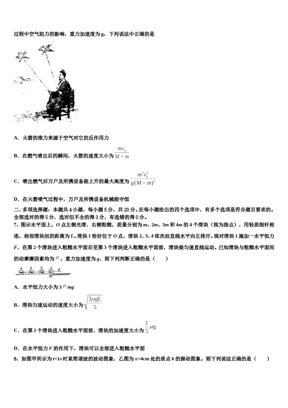 天津市静海六校2024年高考冲刺模拟物理试题含解析.doc_第3页