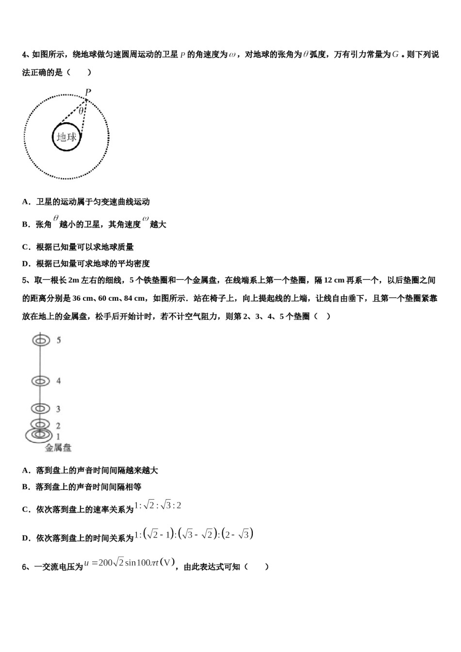 天津市静海区大邱庄中学2024年高考物理押题试卷含解析.doc_第2页