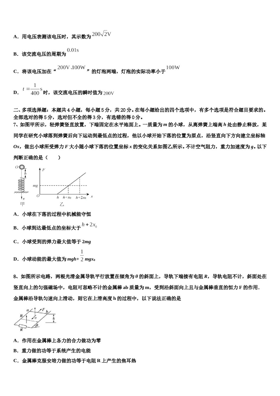 天津市静海区大邱庄中学2024年高考物理押题试卷含解析.doc_第3页