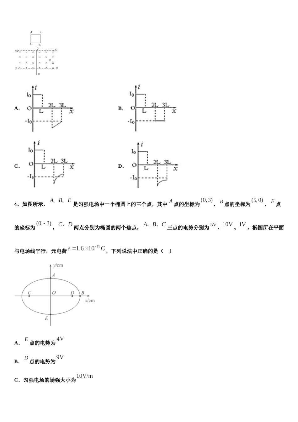 天津市静海区重点中学2023-2024学年高三适应性调研考试物理试题含解析.doc_第2页