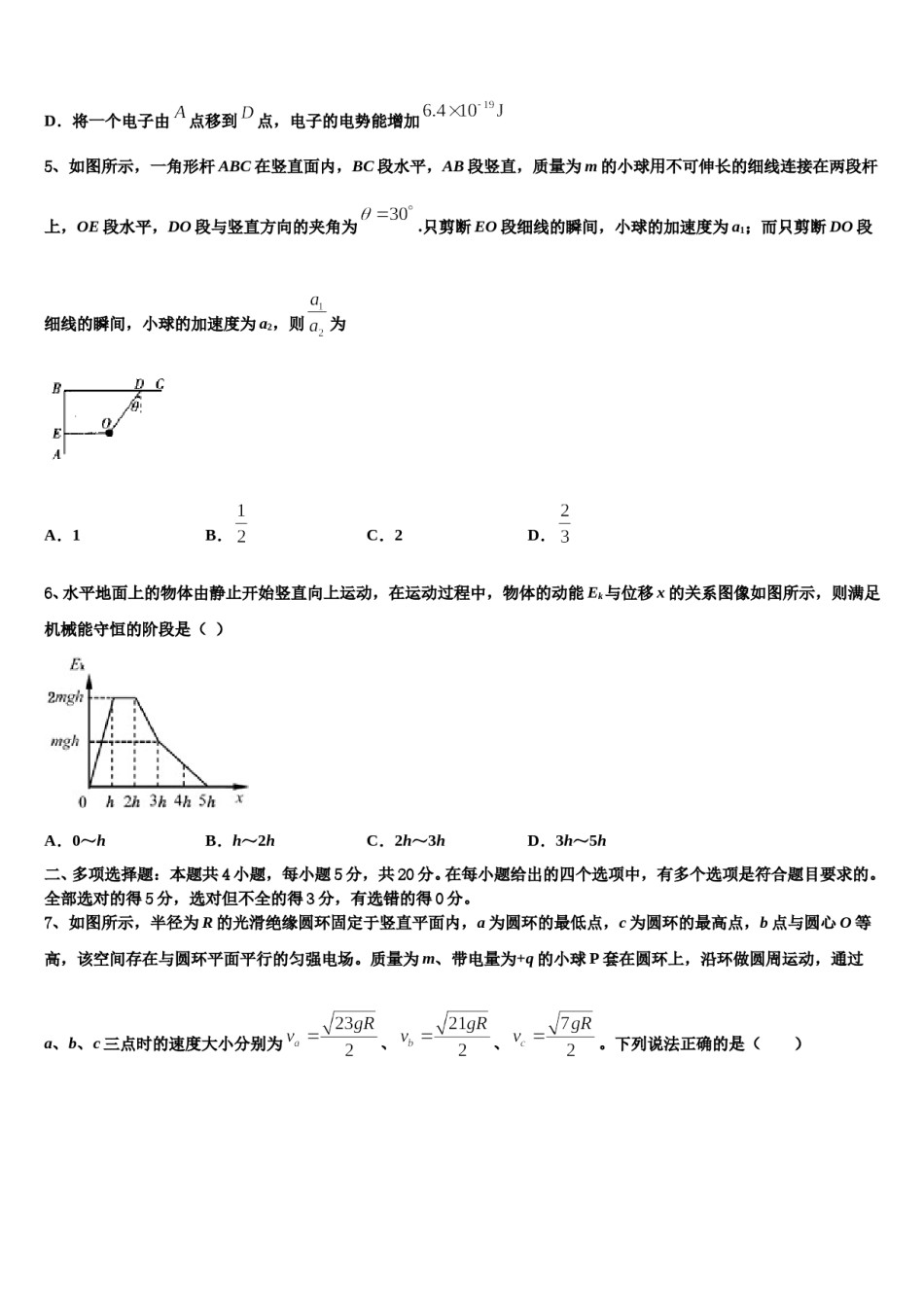 天津市静海区重点中学2023-2024学年高三适应性调研考试物理试题含解析.doc_第3页