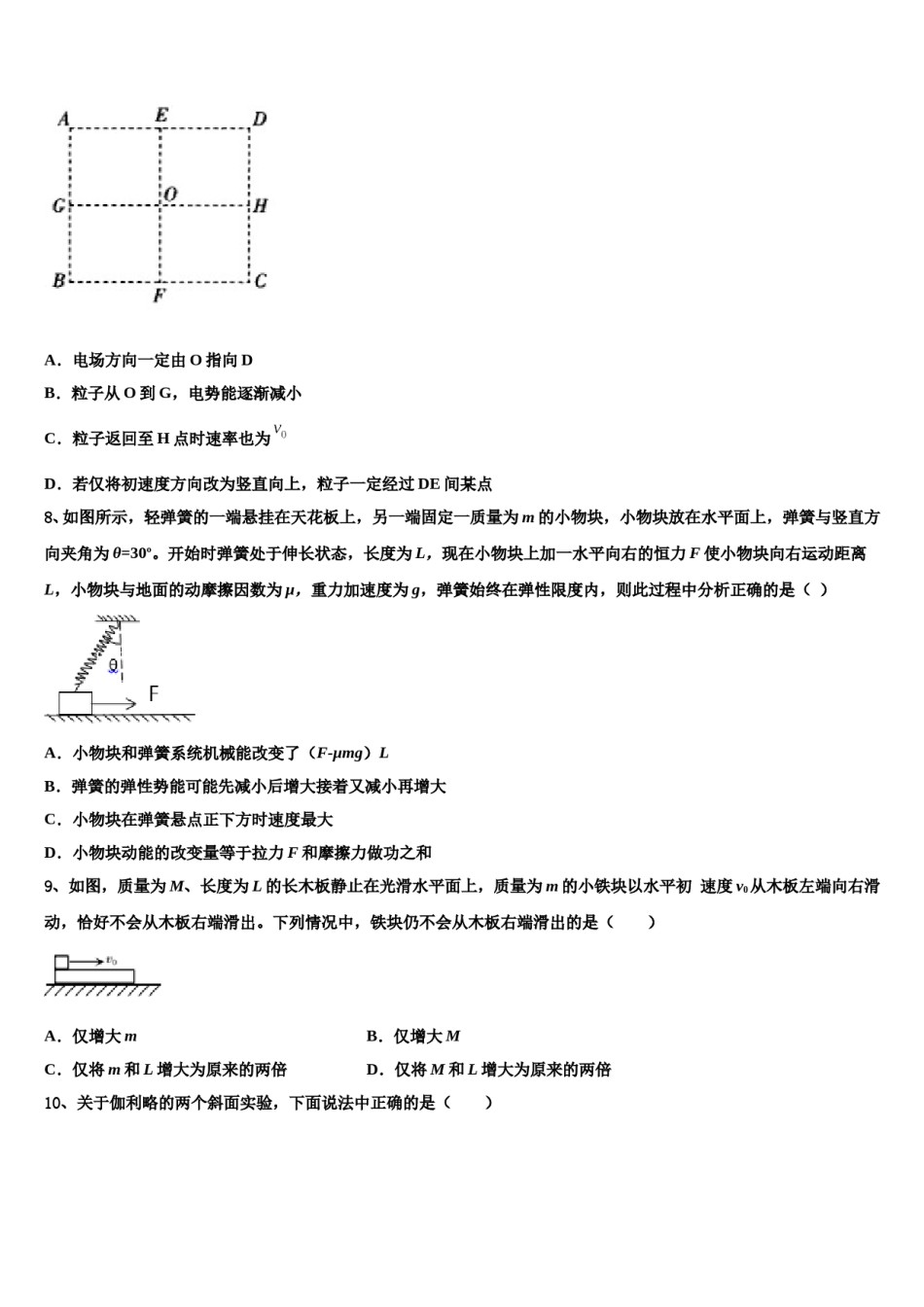 天津开发区第一中学2024年高考物理押题试卷含解析.doc_第3页
