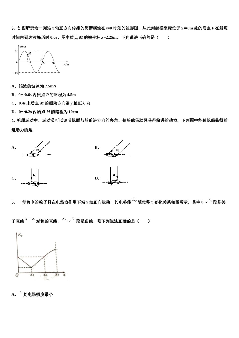 天津部分区2024年高考压轴卷物理试卷含解析.doc_第2页