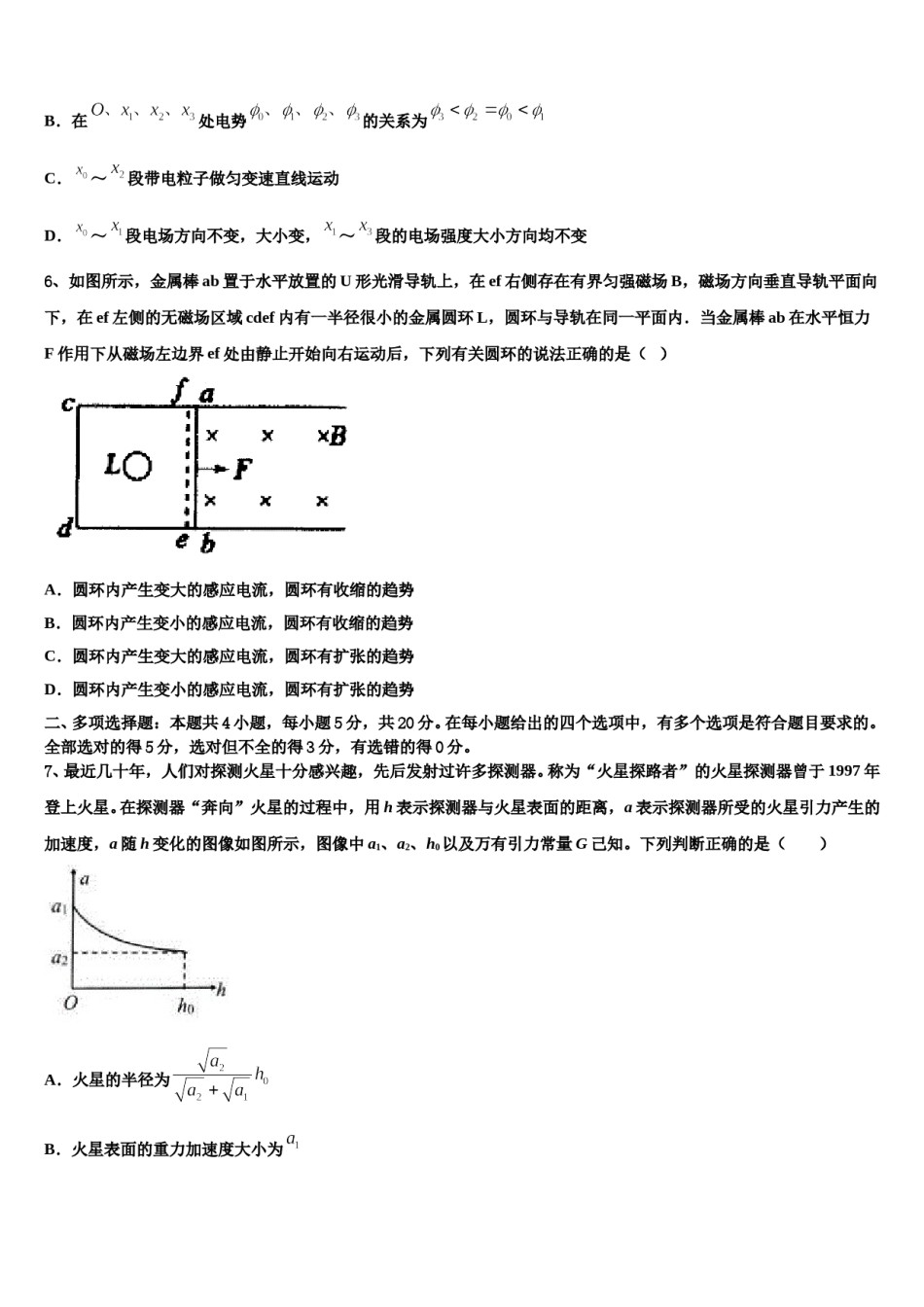 天津部分区2024年高考压轴卷物理试卷含解析.doc_第3页