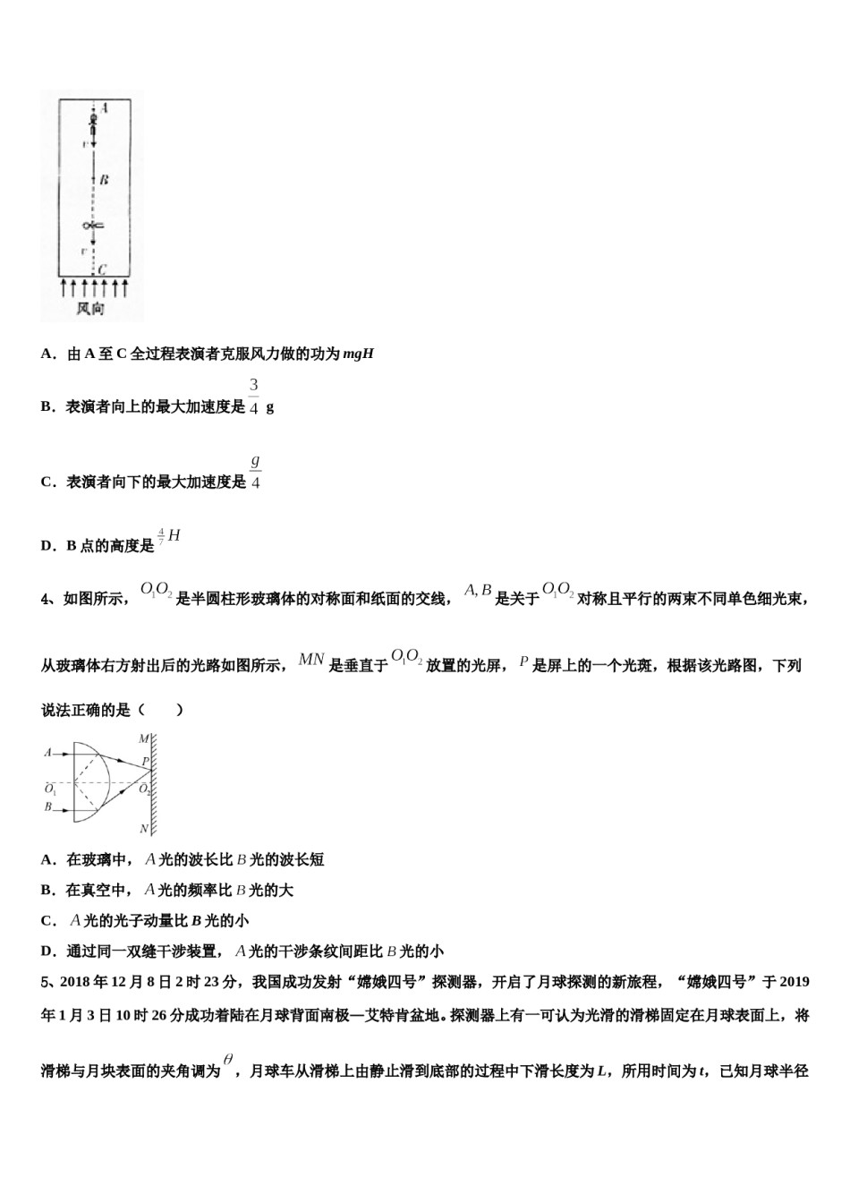 娄底市重点中学2023-2024学年高三第四次模拟考试物理试卷含解析.doc_第2页