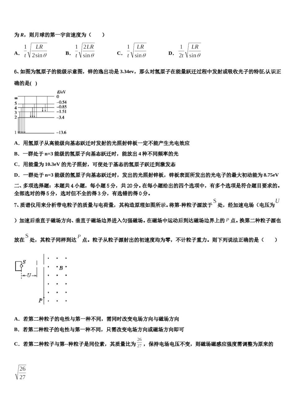 娄底市重点中学2023-2024学年高三第四次模拟考试物理试卷含解析.doc_第3页