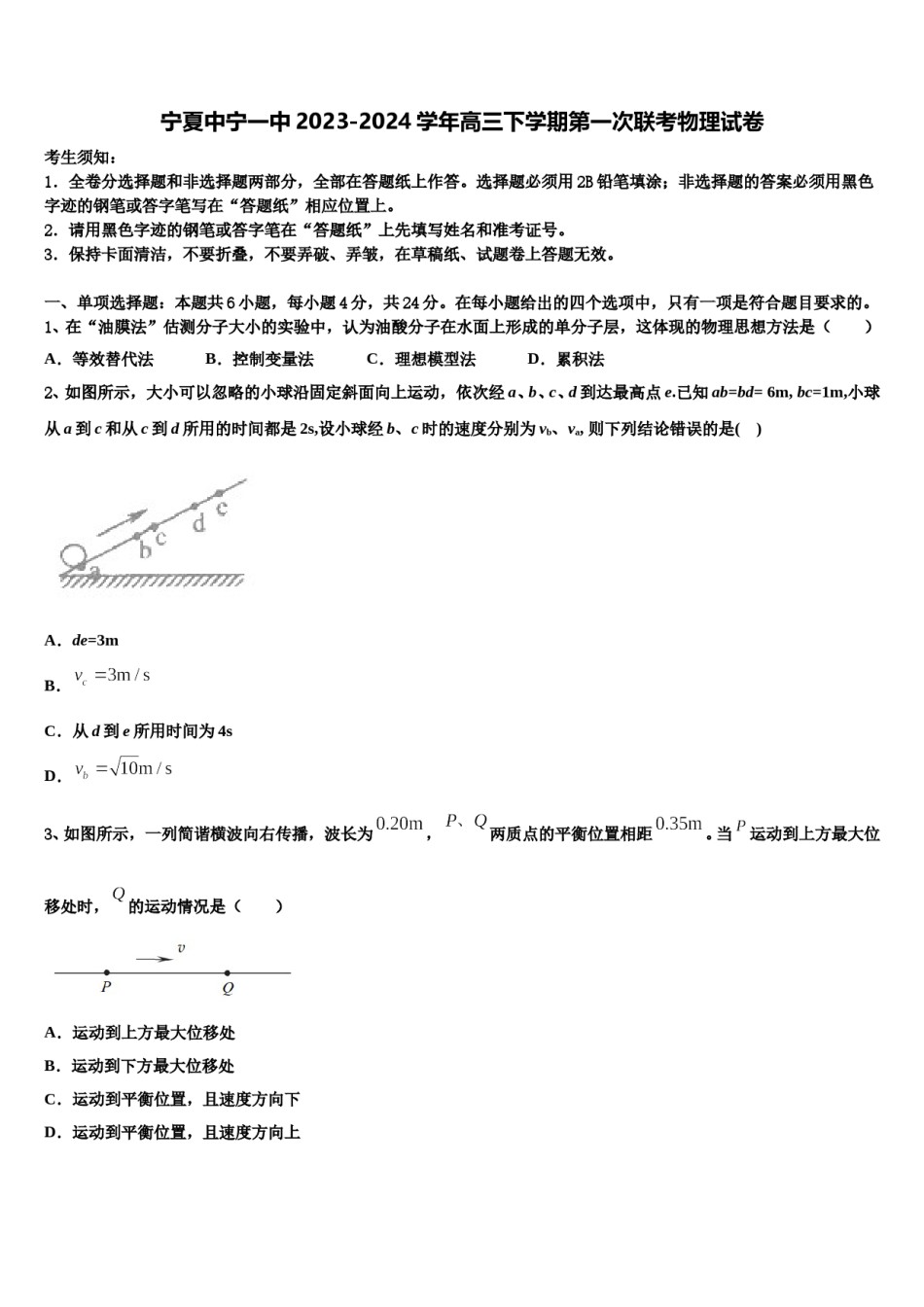 宁夏中宁一中2023-2024学年高三下学期第一次联考物理试卷含解析.doc_第1页
