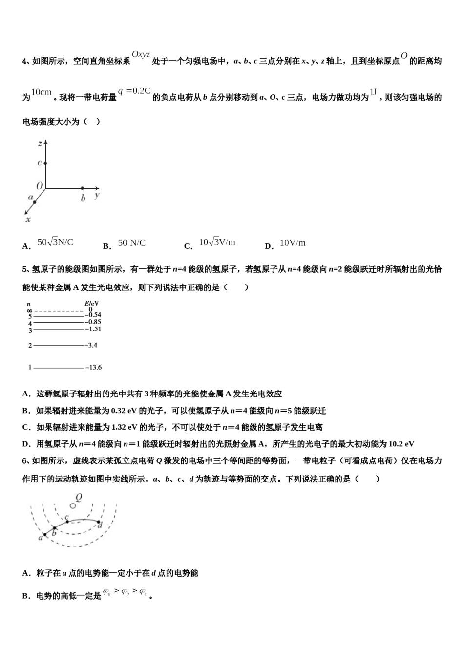 宁夏中宁一中2023-2024学年高三下学期第一次联考物理试卷含解析.doc_第2页
