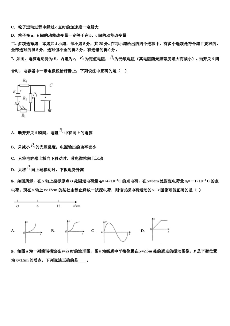 宁夏中宁一中2023-2024学年高三下学期第一次联考物理试卷含解析.doc_第3页