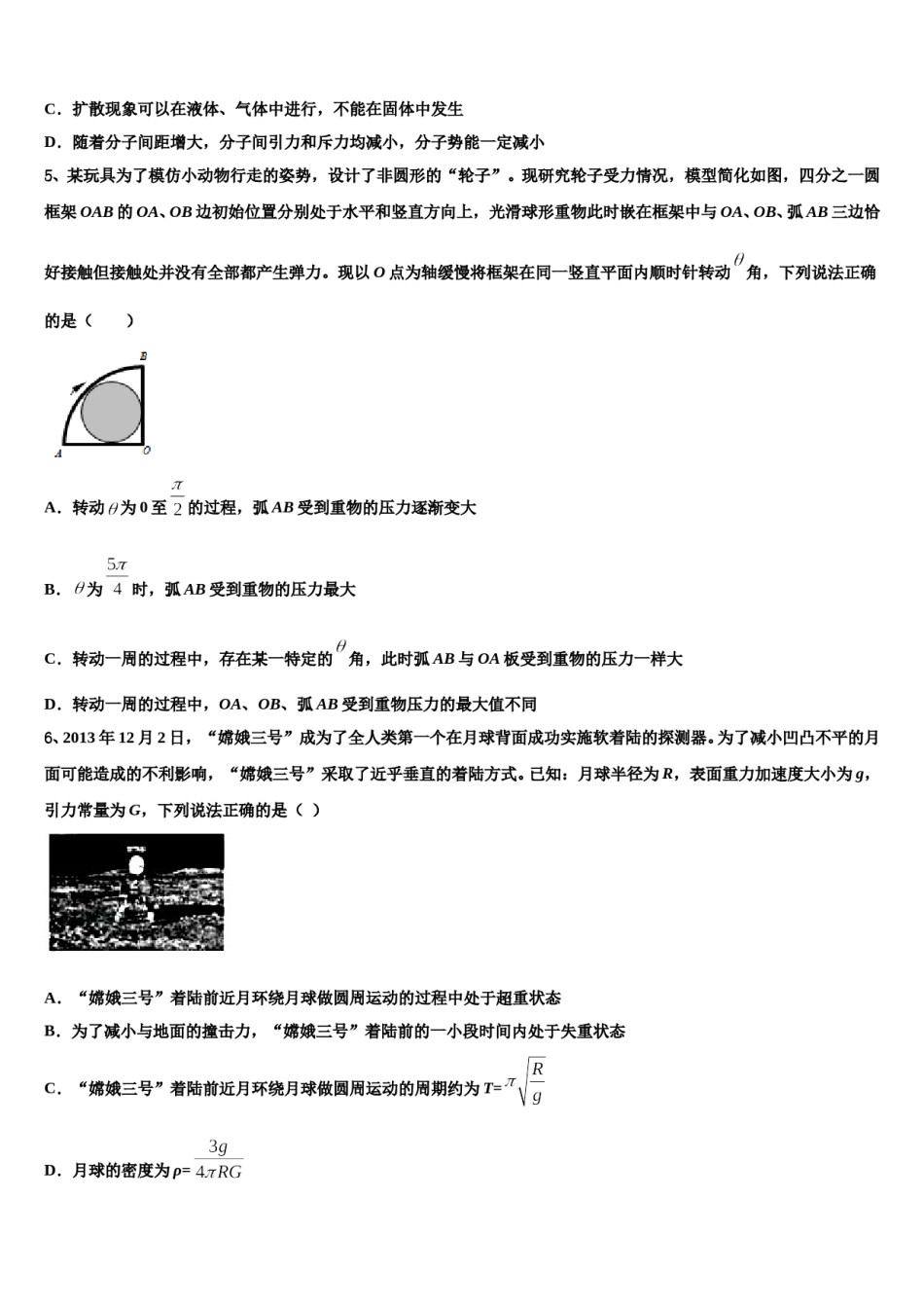 宁夏吴忠市吴忠中学2023-2024学年高三最后一卷物理试卷含解析.doc_第2页