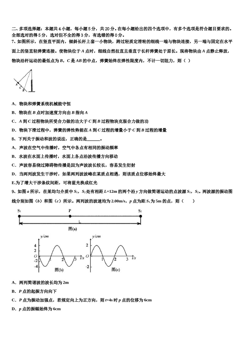 宁夏吴忠市吴忠中学2023-2024学年高三最后一卷物理试卷含解析.doc_第3页