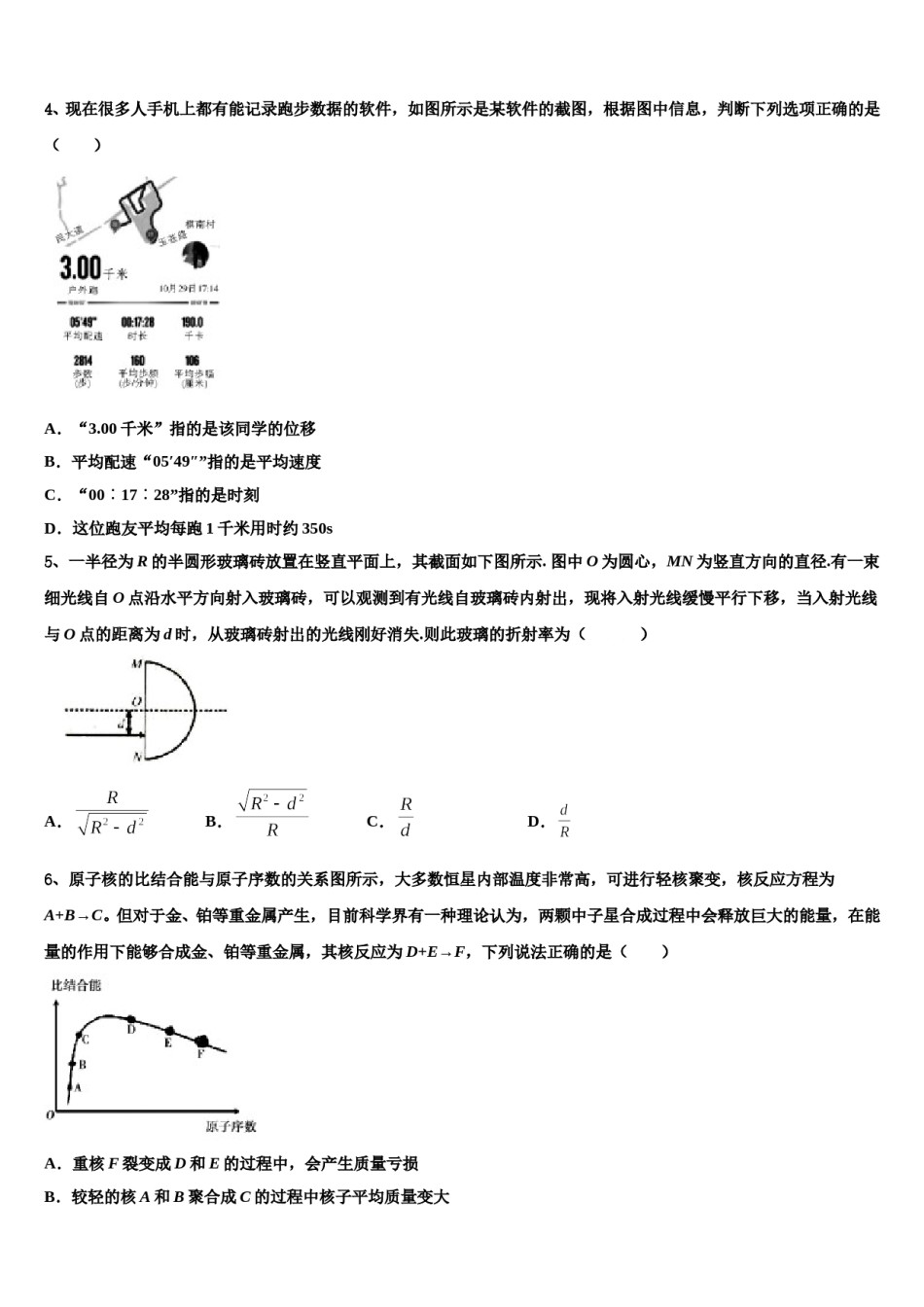 宁夏吴忠市吴忠中学2023-2024学年高考物理押题试卷含解析.doc_第2页