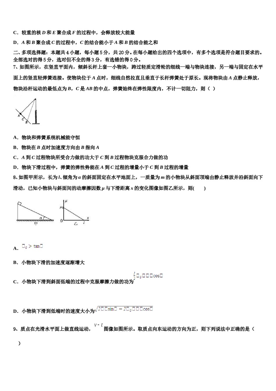 宁夏吴忠市吴忠中学2023-2024学年高考物理押题试卷含解析.doc_第3页
