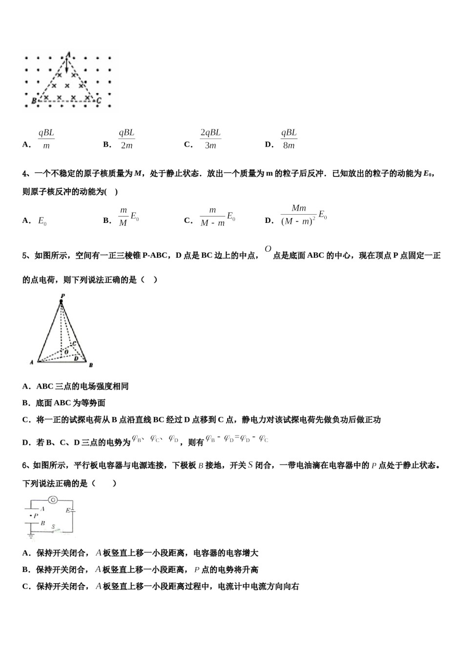 宁夏吴忠市青铜峡市高级中学2023-2024学年高考物理五模试卷含解析.doc_第2页