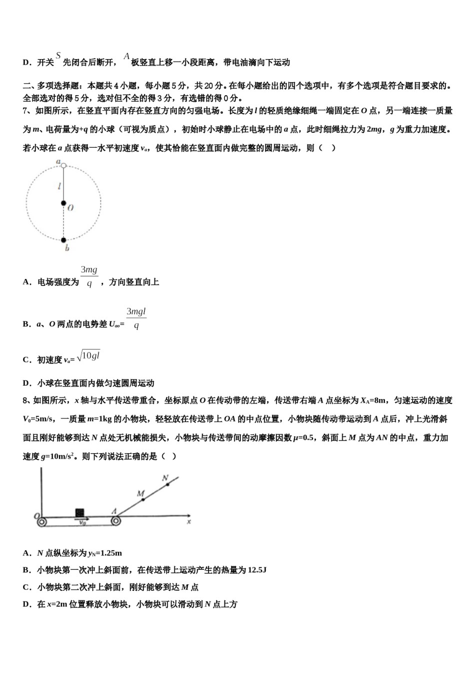 宁夏吴忠市青铜峡市高级中学2023-2024学年高考物理五模试卷含解析.doc_第3页