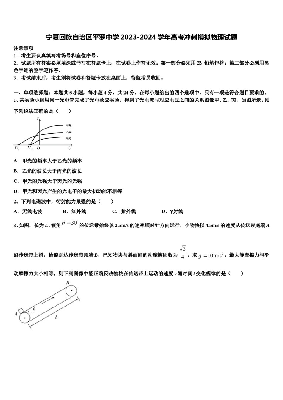 宁夏回族自治区平罗中学2023-2024学年高考冲刺模拟物理试题含解析.doc_第1页