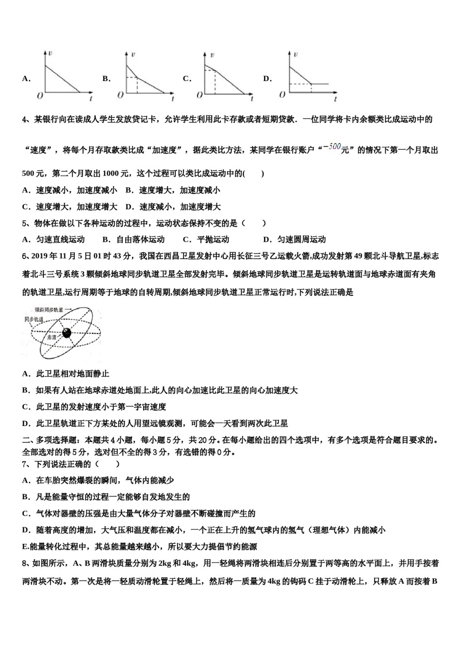 宁夏回族自治区平罗中学2023-2024学年高考冲刺模拟物理试题含解析.doc_第2页