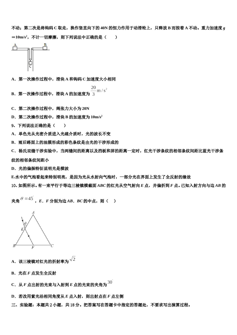 宁夏回族自治区平罗中学2023-2024学年高考冲刺模拟物理试题含解析.doc_第3页