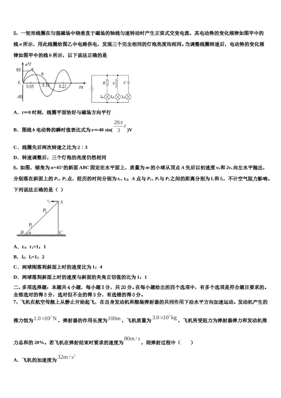 宁夏回族自治区银川市一中2024年高三下学期联合考试物理试题含解析.doc_第2页