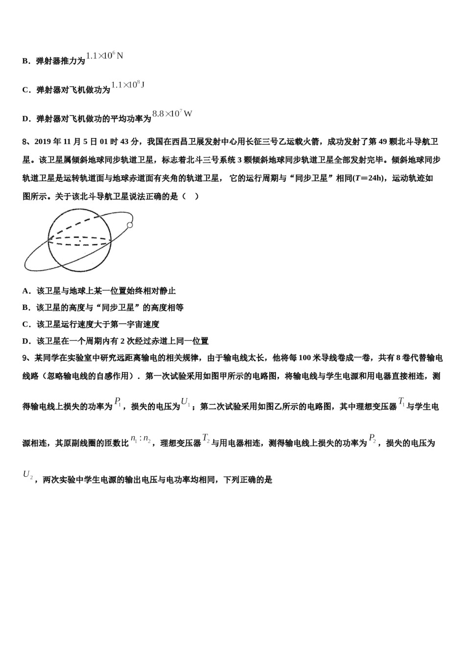 宁夏回族自治区银川市一中2024年高三下学期联合考试物理试题含解析.doc_第3页