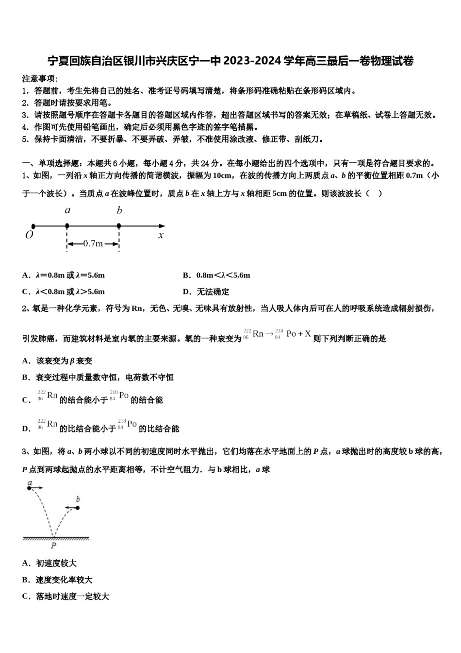 宁夏回族自治区银川市兴庆区宁一中2023-2024学年高三最后一卷物理试卷含解析.doc_第1页