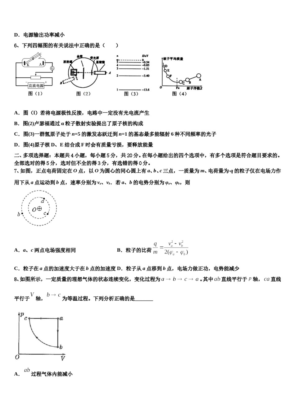 宁夏回族自治区银川市兴庆区宁一中2023-2024学年高三最后一卷物理试卷含解析.doc_第3页