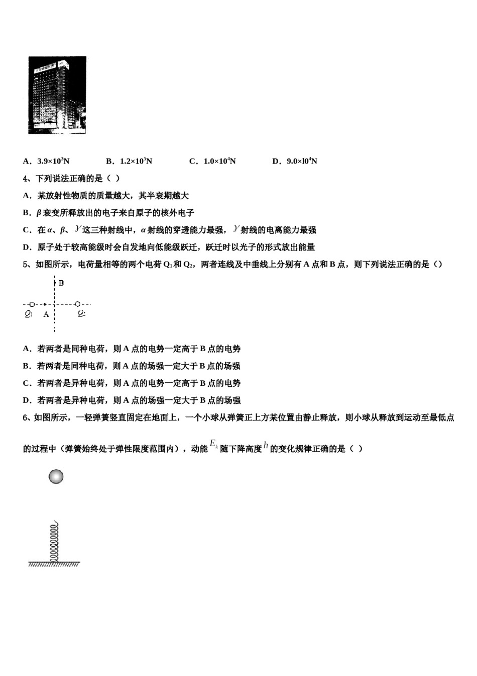 宁夏回族自治区银川市兴庆区宁一中2024年高三第三次模拟考试物理试卷含解析.doc_第2页